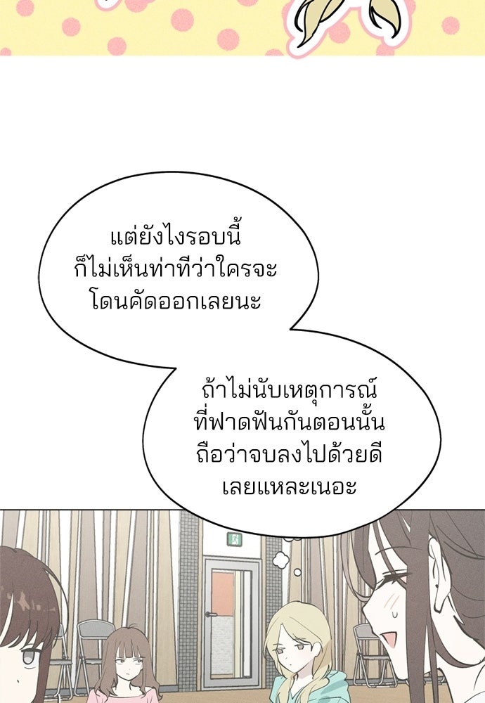 สวยเองนักเลงพอ - หน้า 85
