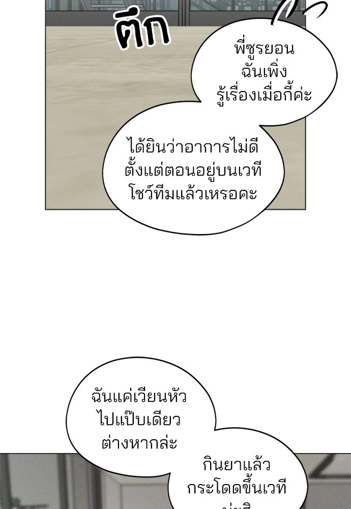 สวยเองนักเลงพอ - หน้า 87
