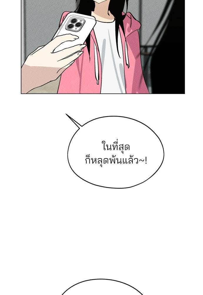 สวยเองนักเลงพอ - หน้า 91