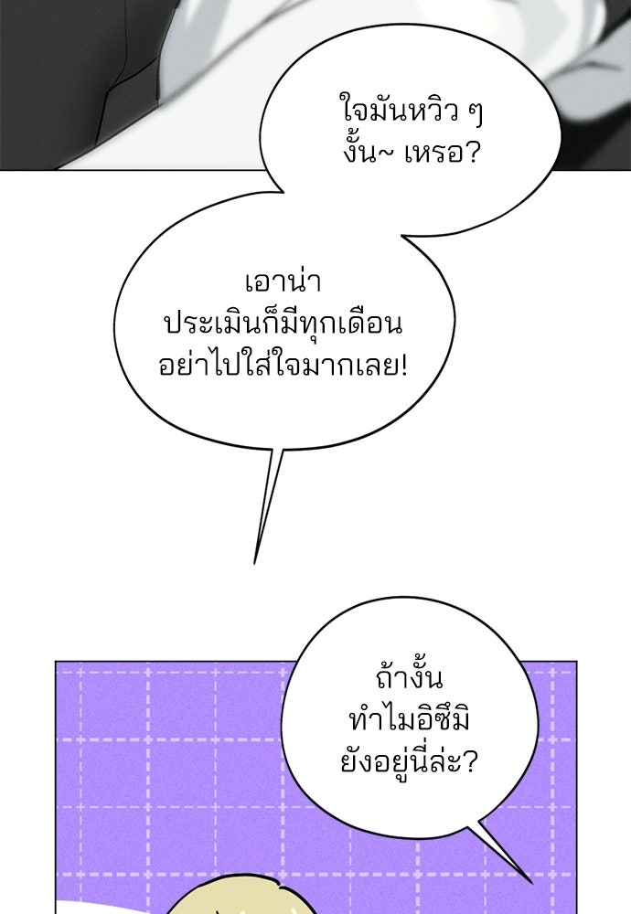 สวยเองนักเลงพอ - หน้า 96