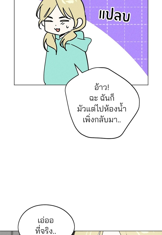 สวยเองนักเลงพอ - หน้า 97