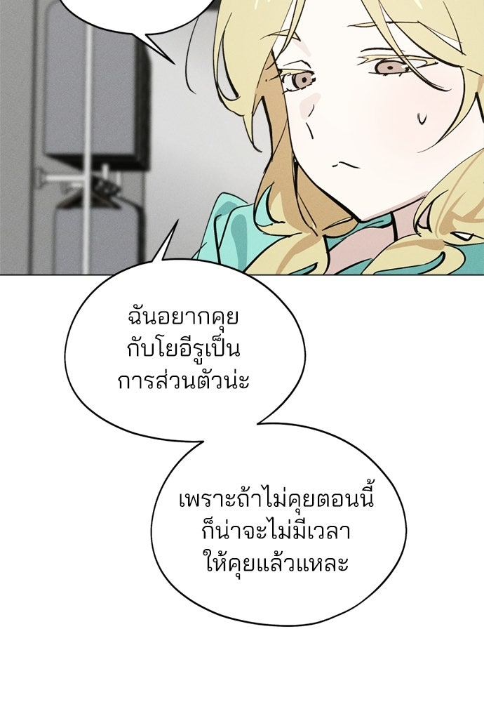สวยเองนักเลงพอ - หน้า 98