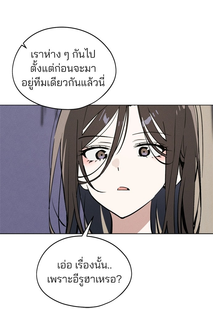 สวยเองนักเลงพอ - หน้า 99