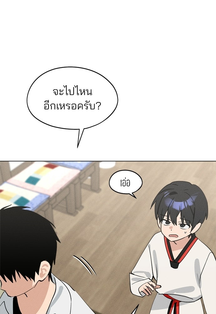 สวยเองนักเลงพอ - หน้า 100