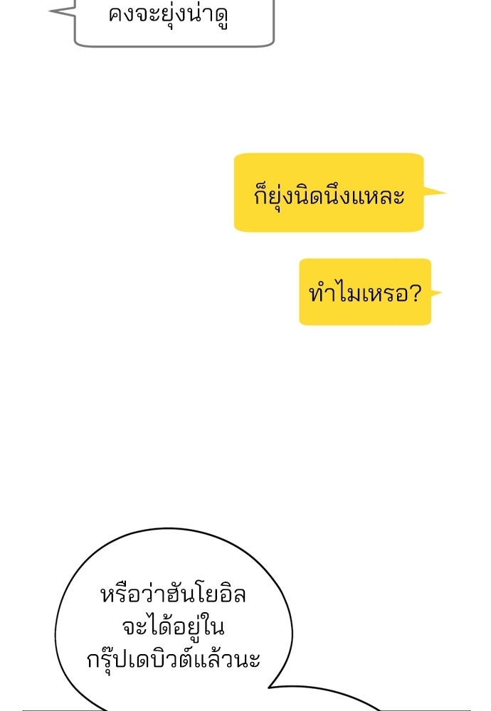 สวยเองนักเลงพอ - หน้า 110