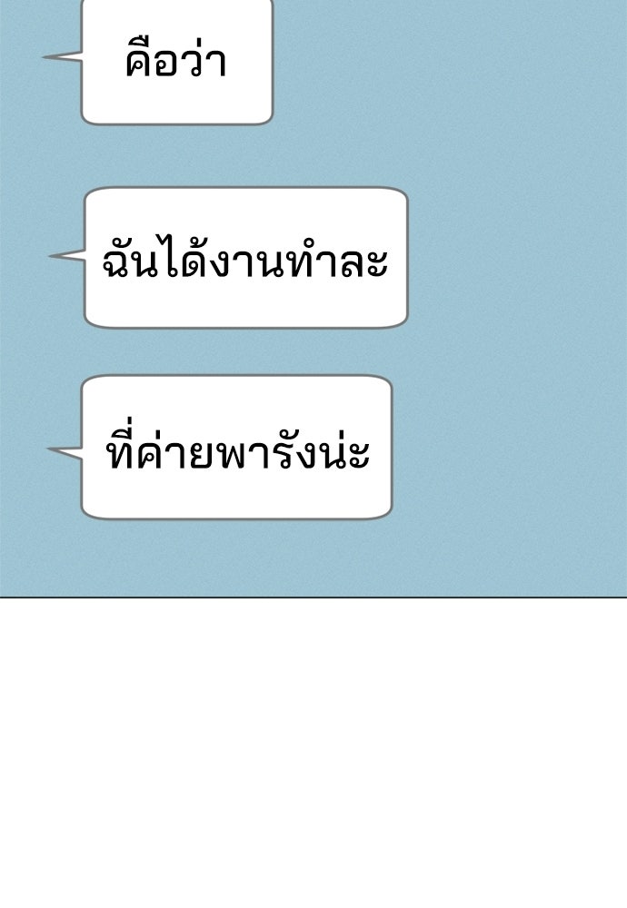 สวยเองนักเลงพอ - หน้า 112