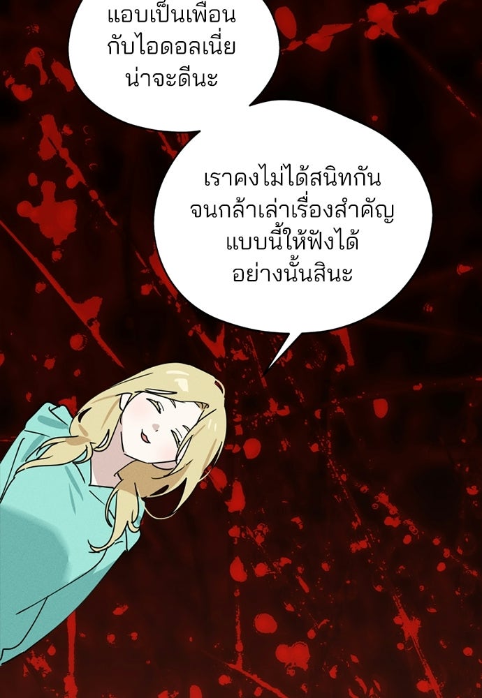 สวยเองนักเลงพอ - หน้า 12