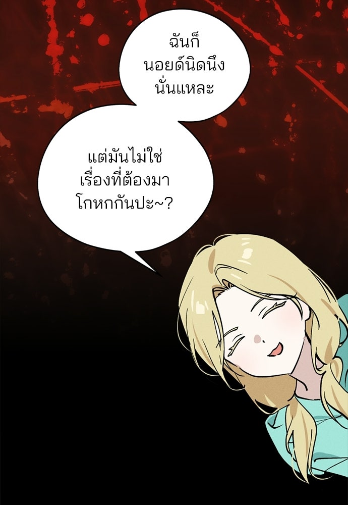สวยเองนักเลงพอ - หน้า 13