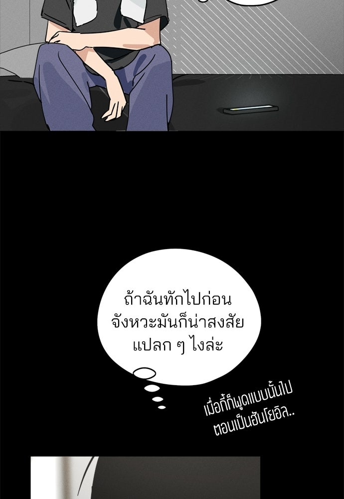สวยเองนักเลงพอ - หน้า 36
