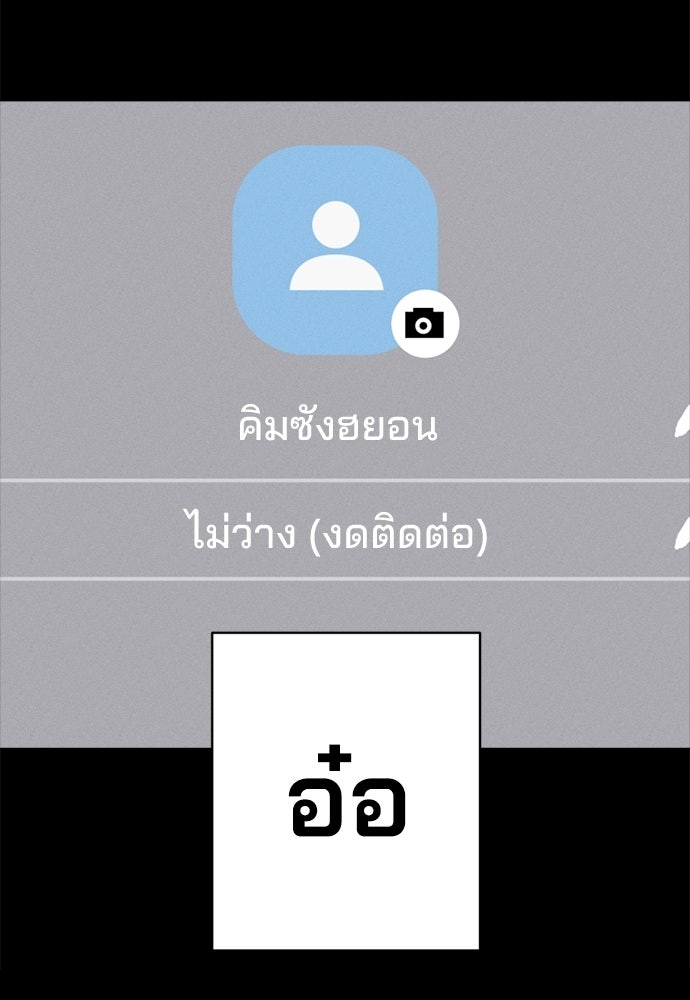 สวยเองนักเลงพอ - หน้า 38