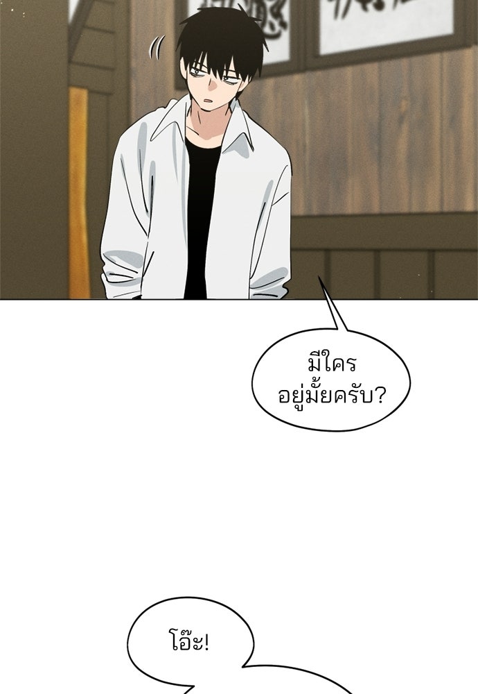 สวยเองนักเลงพอ - หน้า 49