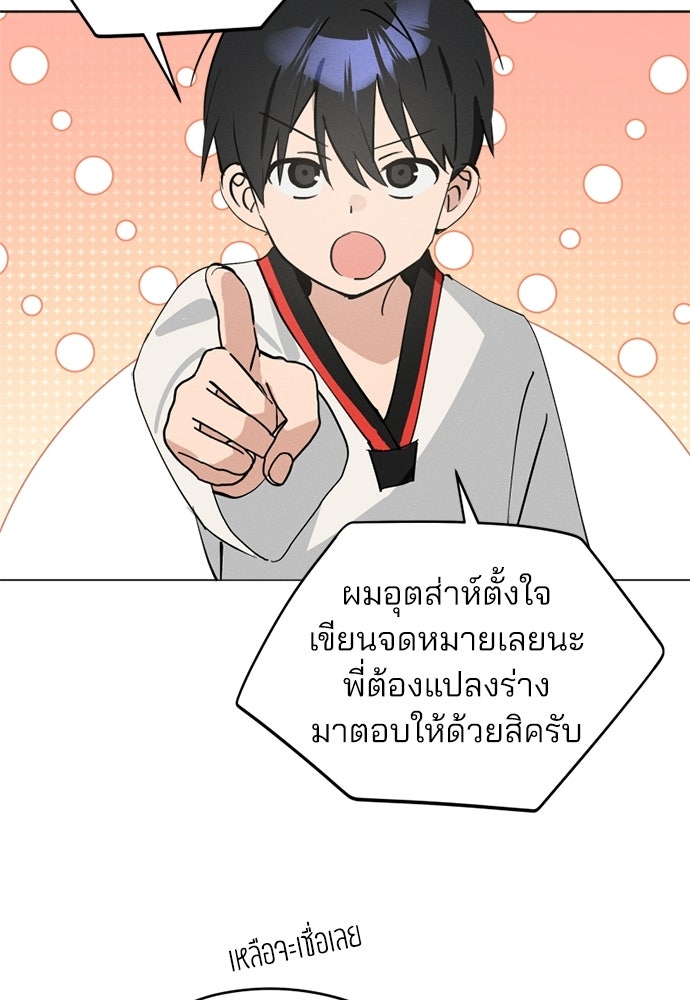 สวยเองนักเลงพอ - หน้า 55