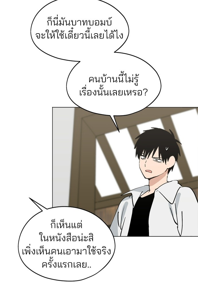 สวยเองนักเลงพอ - หน้า 56