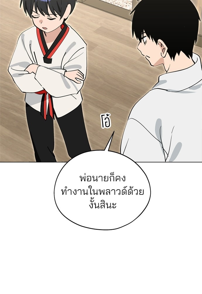 สวยเองนักเลงพอ - หน้า 58