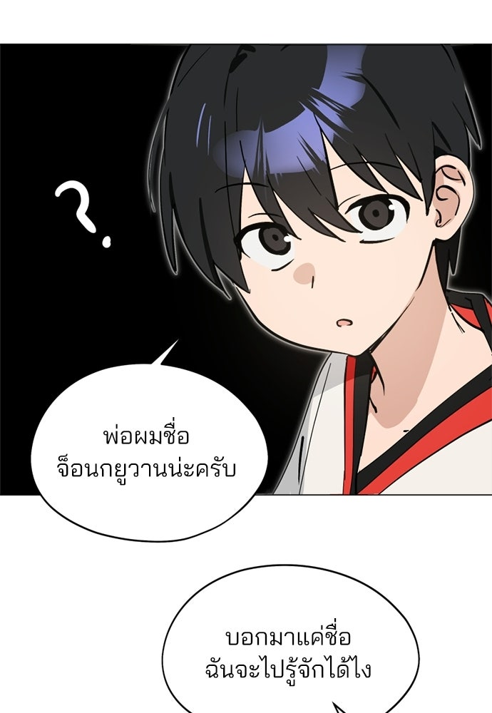 สวยเองนักเลงพอ - หน้า 59