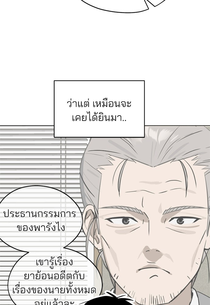 สวยเองนักเลงพอ - หน้า 60