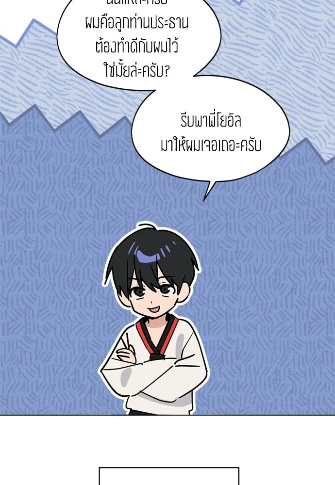 สวยเองนักเลงพอ - หน้า 63