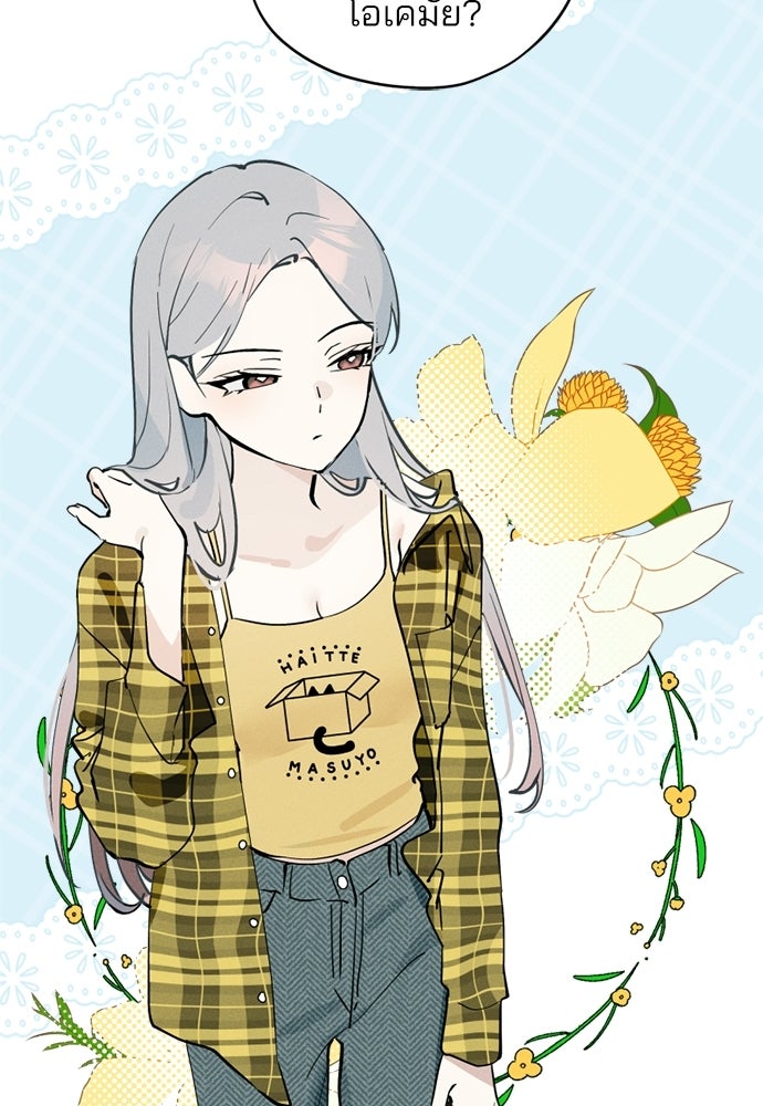 สวยเองนักเลงพอ - หน้า 67