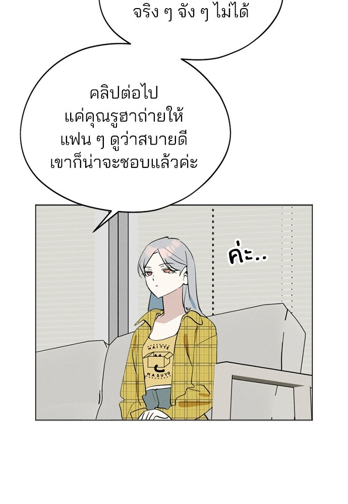 สวยเองนักเลงพอ - หน้า 71