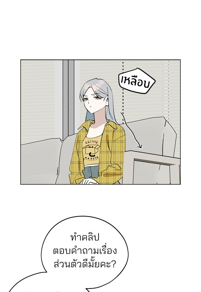 สวยเองนักเลงพอ - หน้า 72