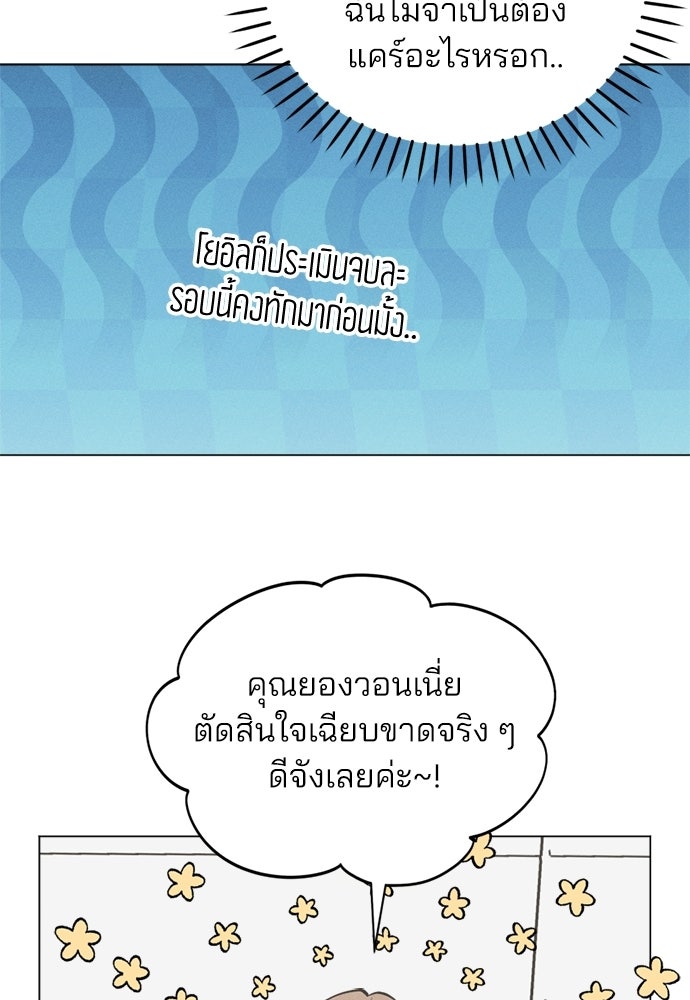 สวยเองนักเลงพอ - หน้า 76