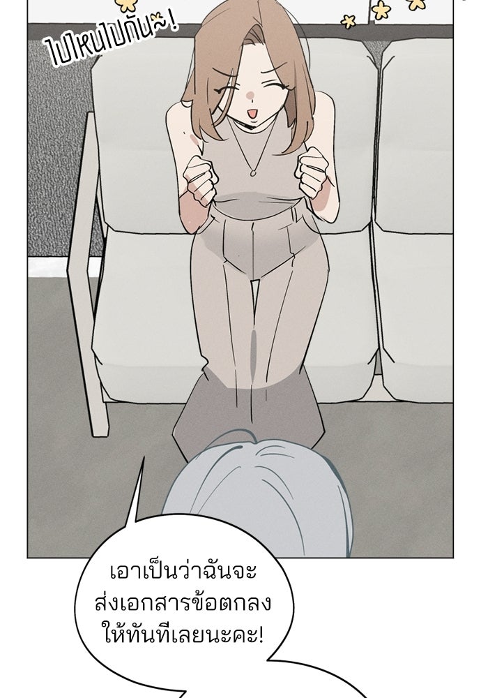 สวยเองนักเลงพอ - หน้า 77