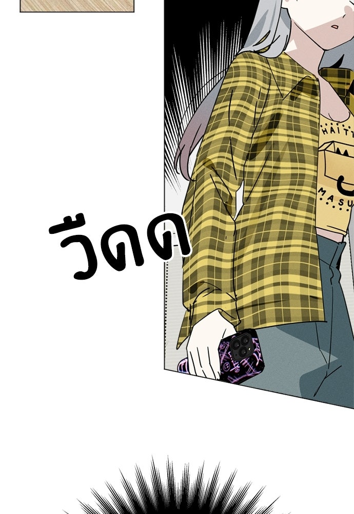 สวยเองนักเลงพอ - หน้า 79