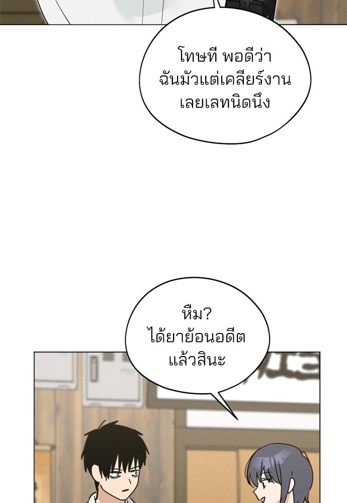 สวยเองนักเลงพอ - หน้า 84