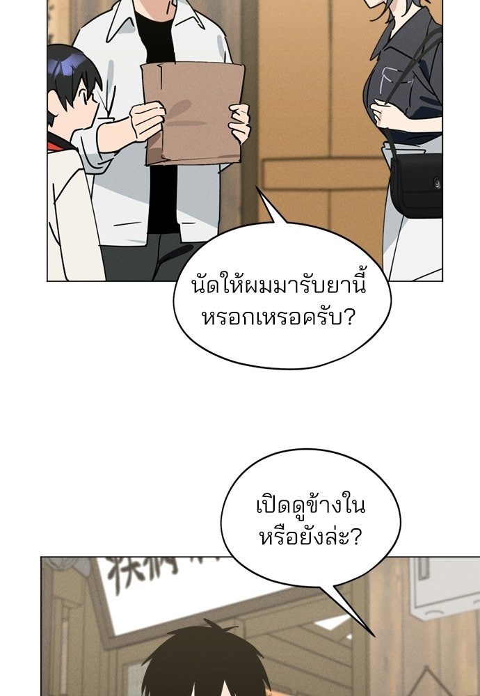 สวยเองนักเลงพอ - หน้า 85