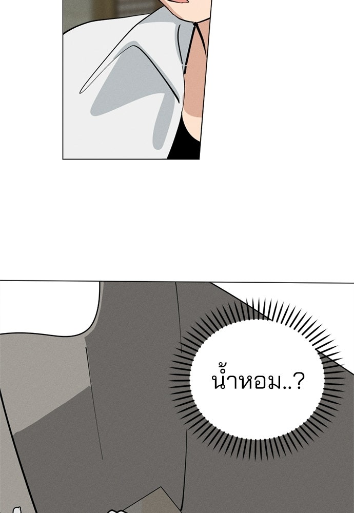 สวยเองนักเลงพอ - หน้า 87