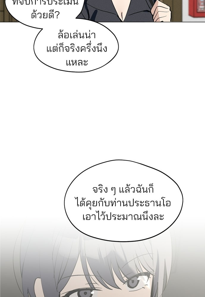 สวยเองนักเลงพอ - หน้า 89