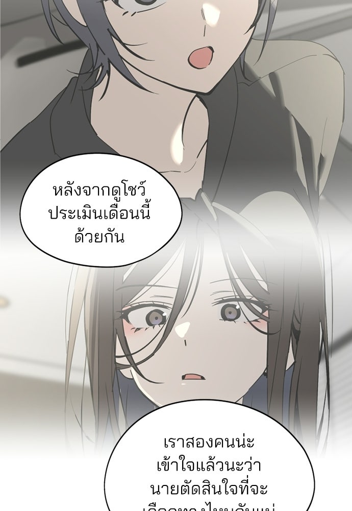 สวยเองนักเลงพอ - หน้า 90