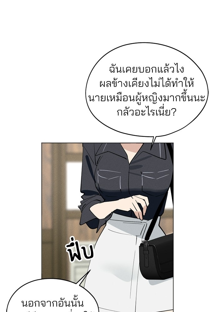 สวยเองนักเลงพอ - หน้า 95
