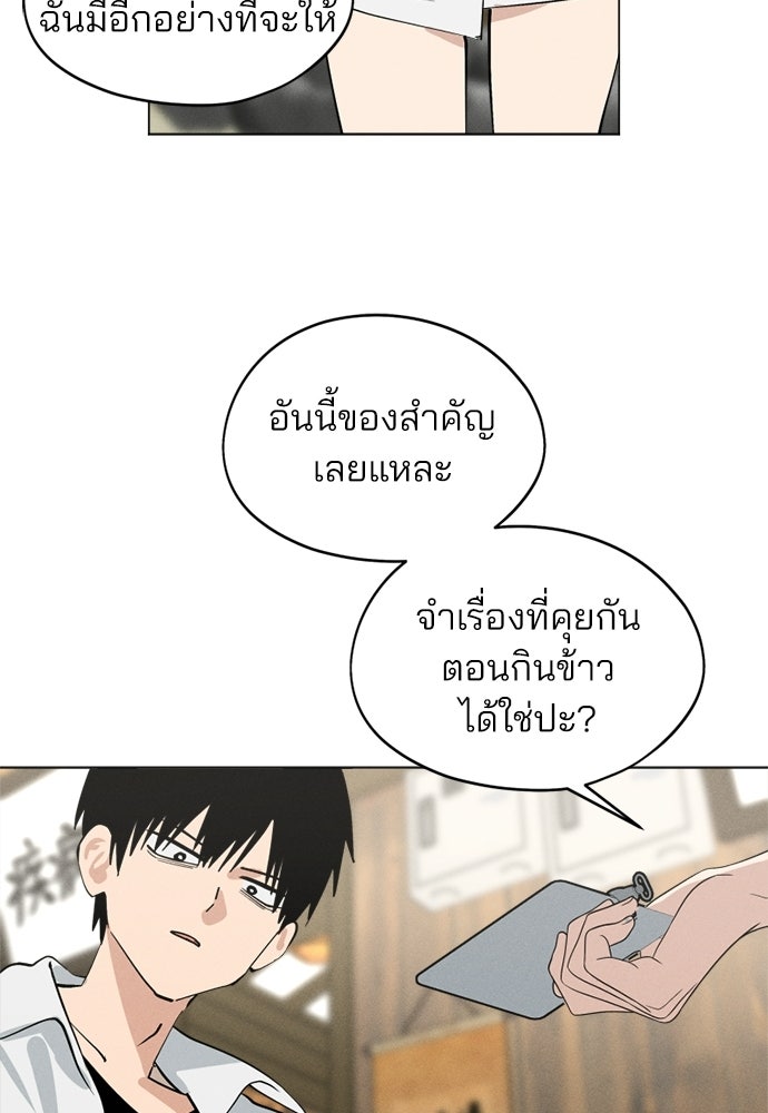 สวยเองนักเลงพอ - หน้า 96