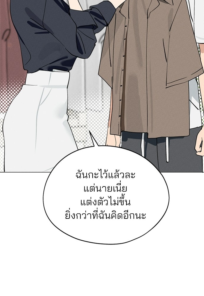 สวยเองนักเลงพอ - หน้า 36