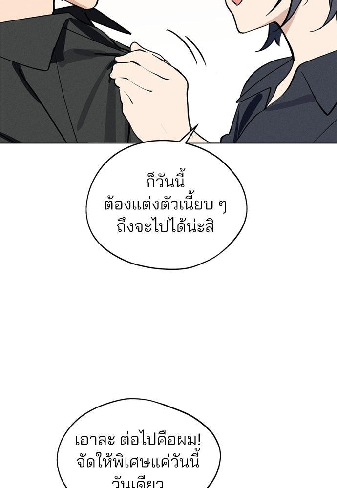 สวยเองนักเลงพอ - หน้า 39