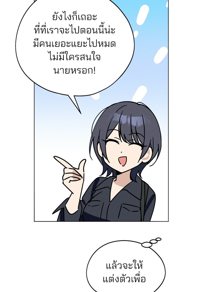 สวยเองนักเลงพอ - หน้า 45