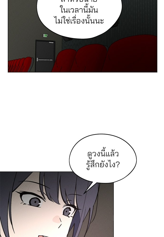 สวยเองนักเลงพอ - หน้า 63