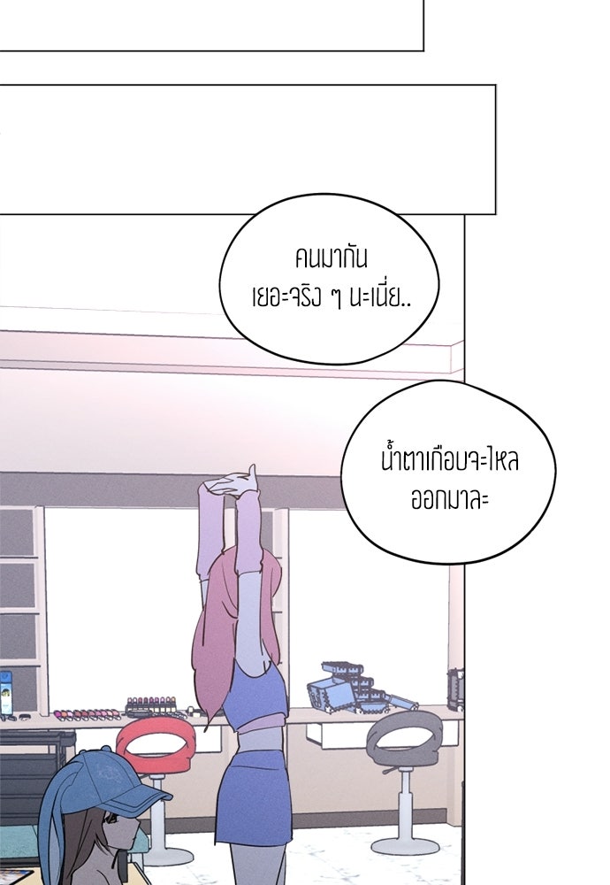 สวยเองนักเลงพอ - หน้า 72
