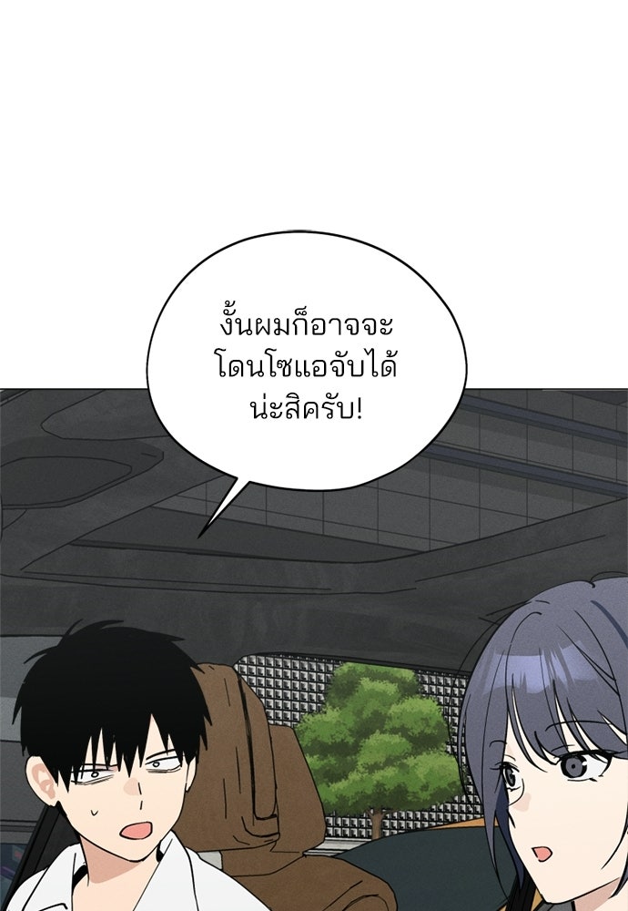 สวยเองนักเลงพอ - หน้า 8