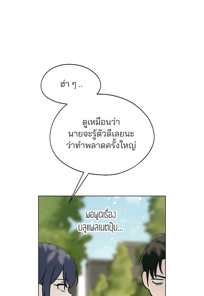 สวยเองนักเลงพอ - หน้า 85
