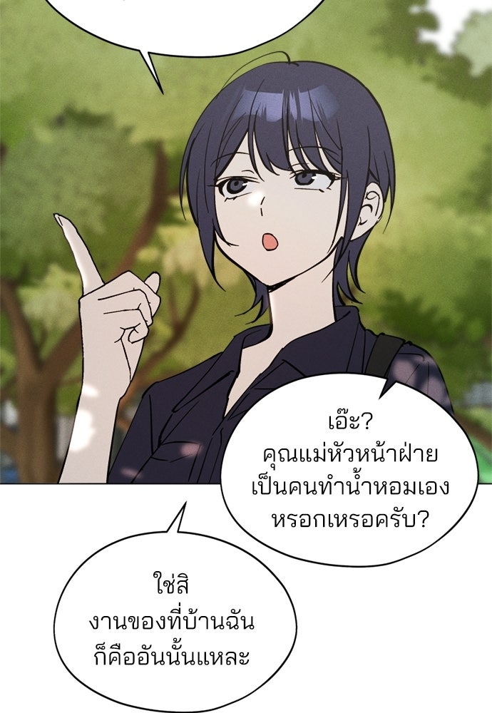 สวยเองนักเลงพอ - หน้า 91
