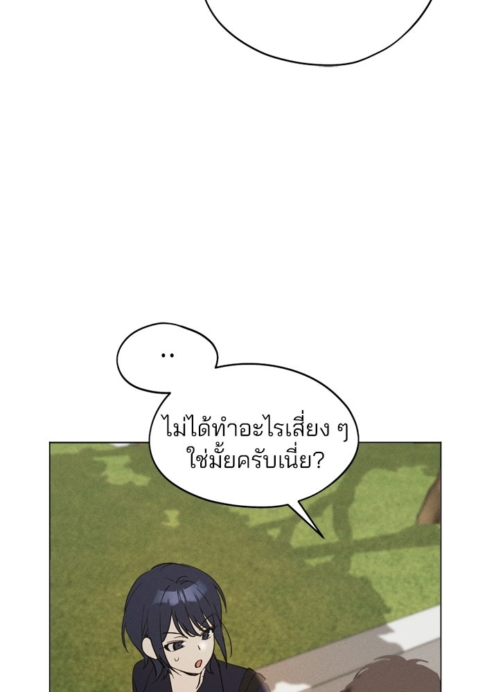 สวยเองนักเลงพอ - หน้า 97
