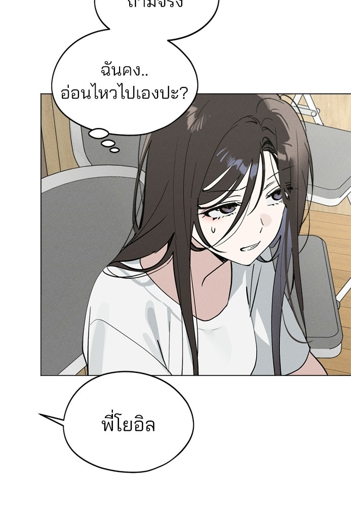 สวยเองนักเลงพอ - หน้า 35