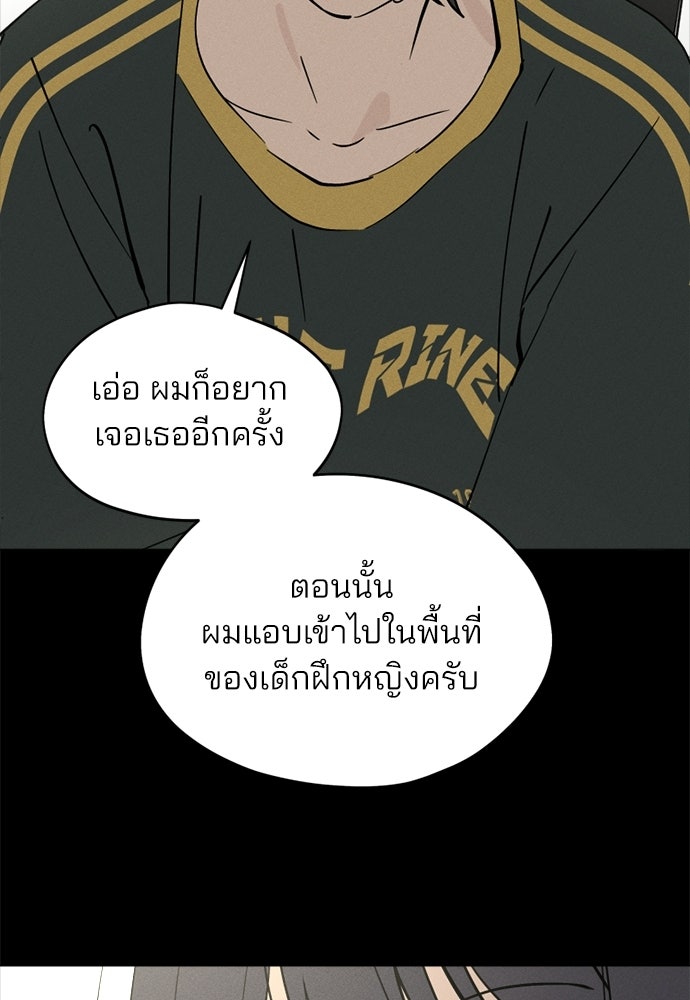 สวยเองนักเลงพอ - หน้า 84