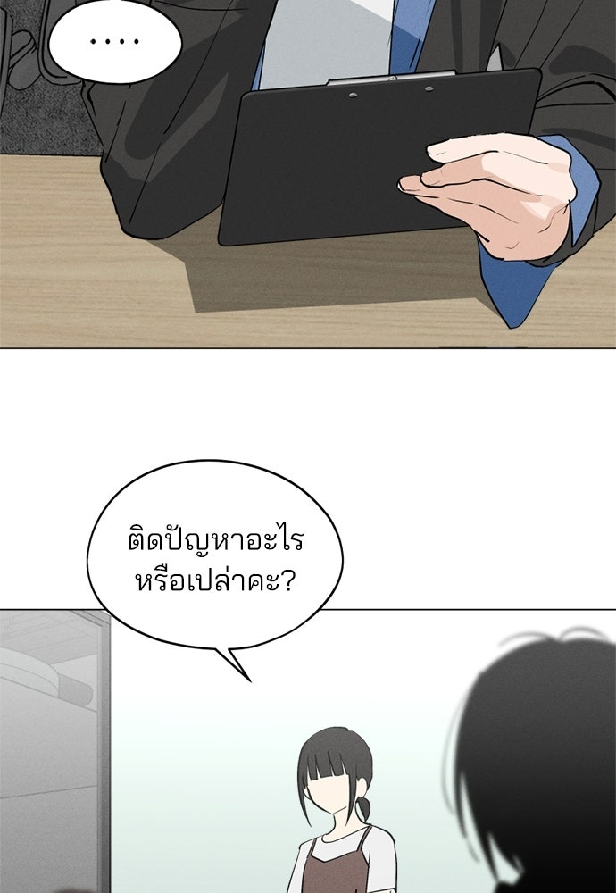 สวยเองนักเลงพอ - หน้า 29