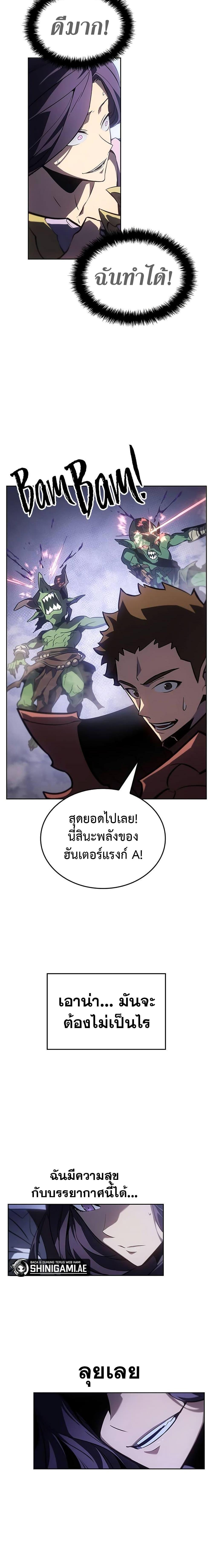 Solo Leveling ARISE Hunter Origin - หน้า 12