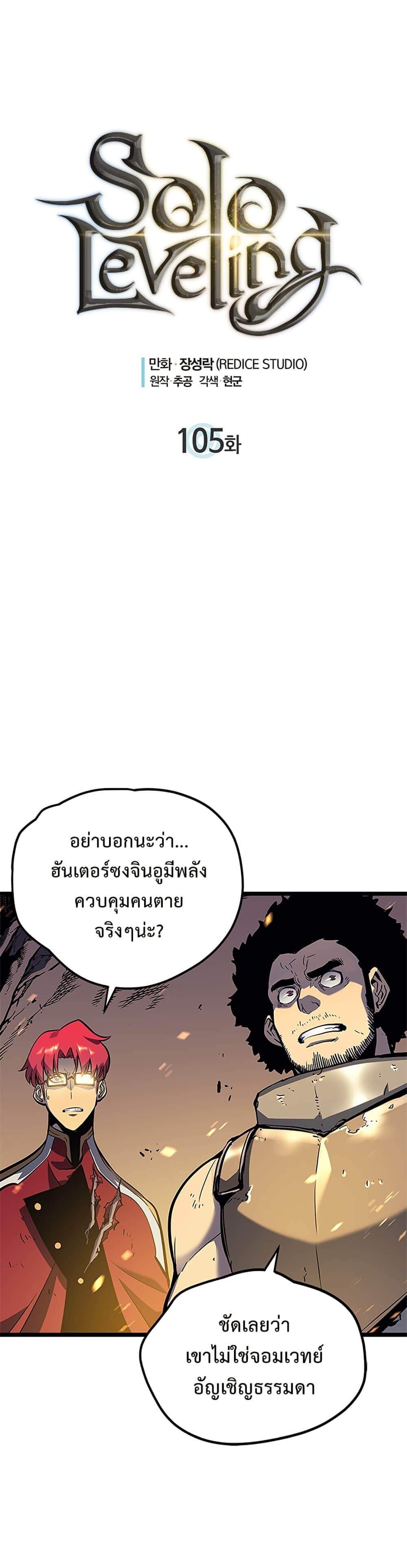 Solo Leveling โซโล่เลเวลลิ่ง - หน้า 2