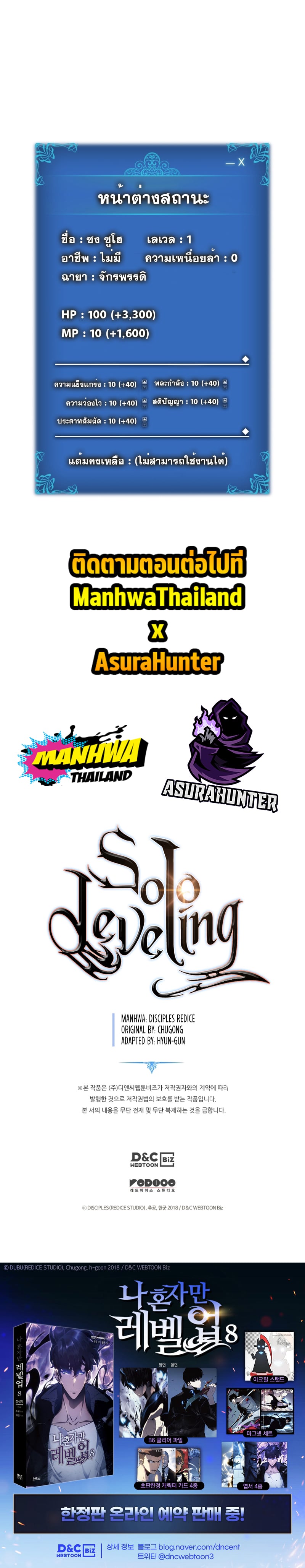 Solo Leveling โซโล่เลเวลลิ่ง - หน้า 11