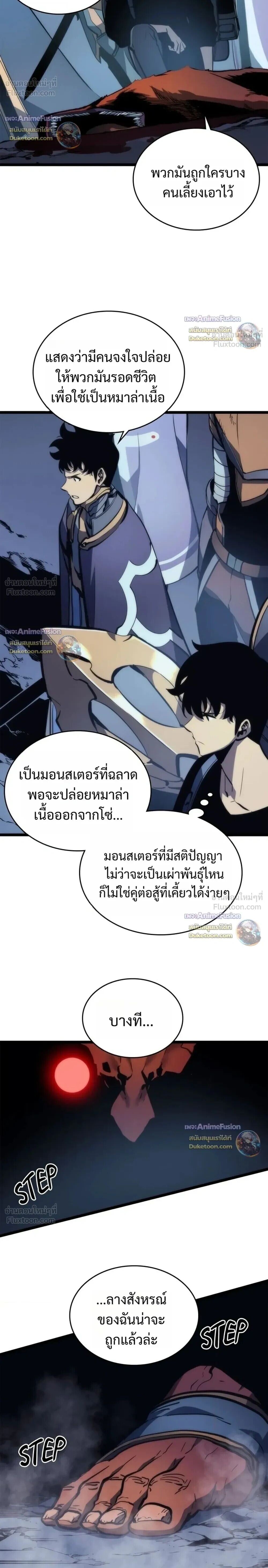 Solo Leveling: Ragnarok โซโล่เลเวลลิ่ง แร็คนาร็อค - หน้า 10
